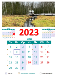 календарь май 2023